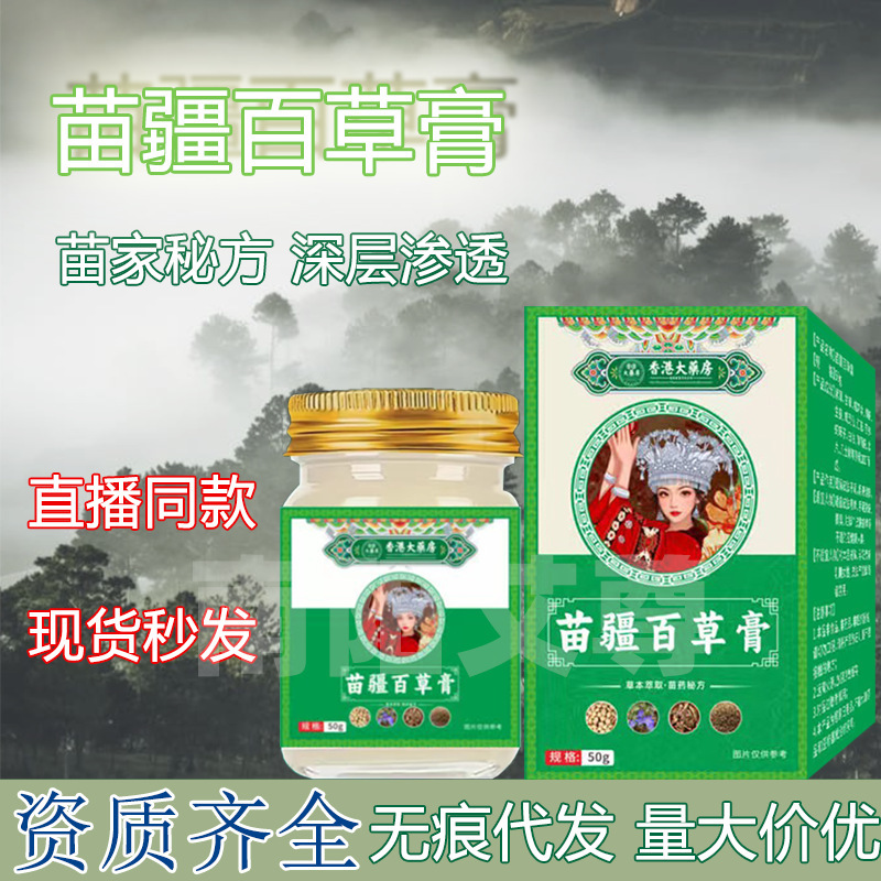 香港薬局苗家苗家百草百毒軟膏外用かゆみ止め皮膚軟膏ハーブかゆみ止め軟膏李時珍モデル|undefined