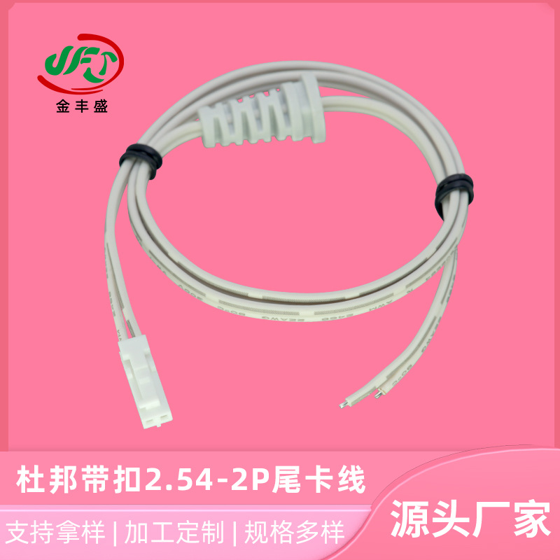 杜邦带扣2.54-2P尾卡线LED橱柜灯杜邦延长线24AWGLED庭院灯端子线
