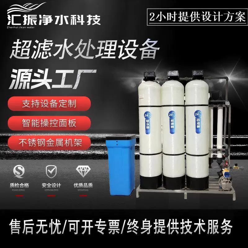 厂家直销3吨超滤水处理设备大型食堂用水设备微精度分离提纯设备