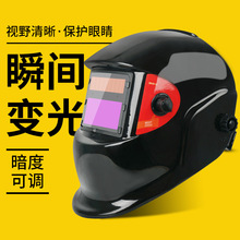 自动变光电焊面罩头戴式焊接防护面具防弧光氩弧焊帽烧焊工眼镜