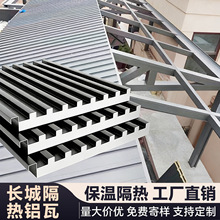 长城板隔热铝瓦屋顶铝合金长城隔热铝瓦大板双层铝合金屋顶瓦盖瓦