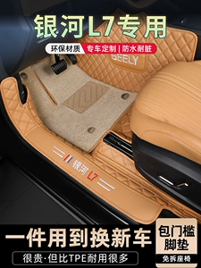 Geely Galaxy L7 üçün tam örtüklü, xüsusi avtomobil döşəmə matları