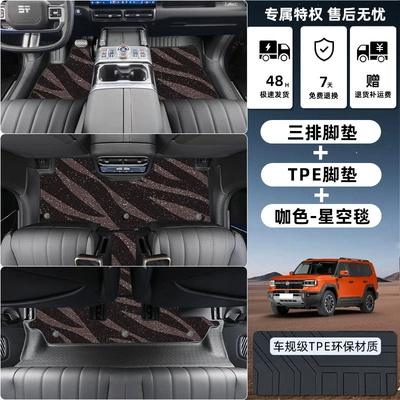 Modelə uyğun ayaqaltı: G700 Floor Mats Tpe2025 - jietu-zongheng-g700-six-seater-tpe-floor-mat-upgrade-package-threshold-tpe-floor-mat-coffee-starry-sky-blanket