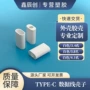 苹果type-c塑料充电器外壳