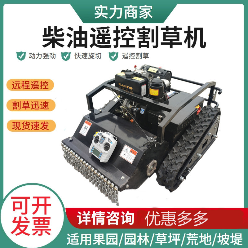 河堤无线遥控柴油遥控割草机  低矮果园开荒割草机 遥控除草机