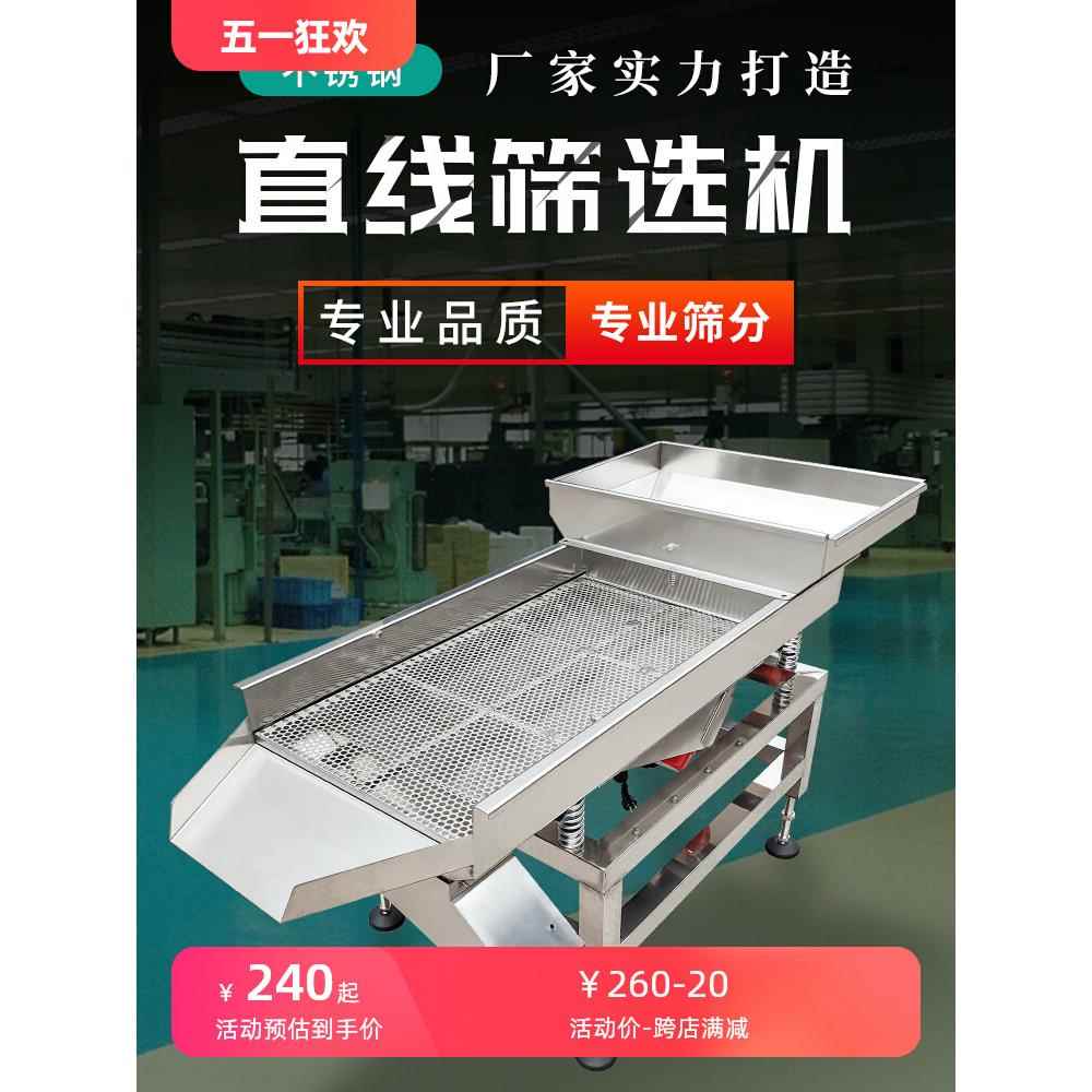 不锈钢直线振动筛小型电动筛沙机工业震动筛粉机茶叶水口料筛选机