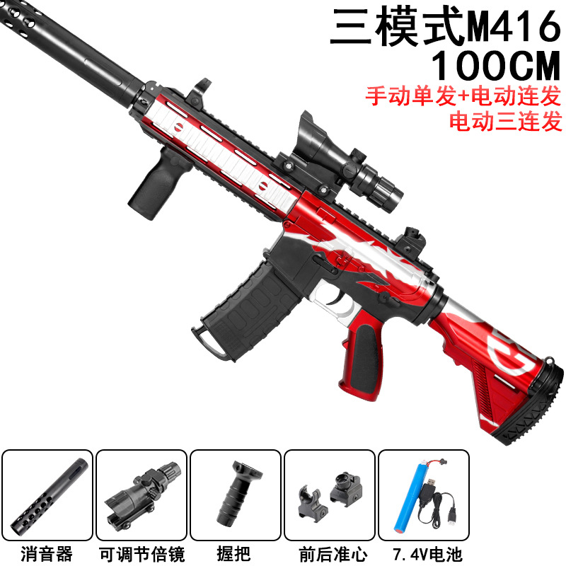 100cm hand -in -one three mode M416 Oath is standard [e -commerce box]