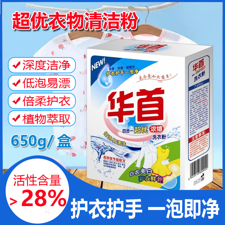 Clothing Cleaning agent Scouring Sterilization solid Washing liquid Botany Extraction neutral Concentrated solid Powder