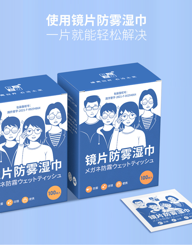 100片防霧濕巾-恢復的_05