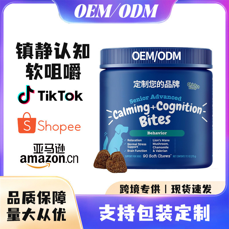 Cross-Border Amazon Pet Cognitive Chewable Tablets, Hot-Selling Calming and Cognitive Support Nutritional Supplements for Cats and Dogs