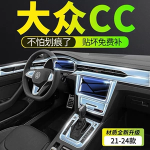 21-25 Volkswagen Cc Central Control Gear Interior Film Car Supplies Modified Special Paint Transparent Tpu Protective Film