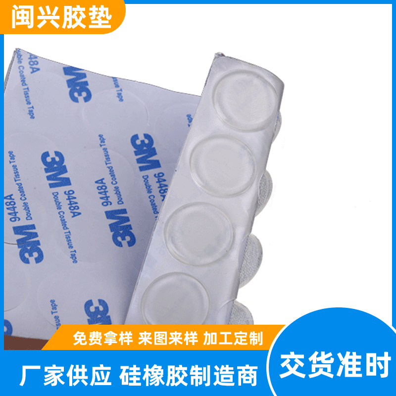 现货供应 透明玻璃脚垫  家居防滑硅胶粒 木制品自粘防撞橡胶垫