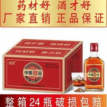 中国劲冠洒125ml24瓶35度非保健酒整箱特价滋补酒养生酒批发