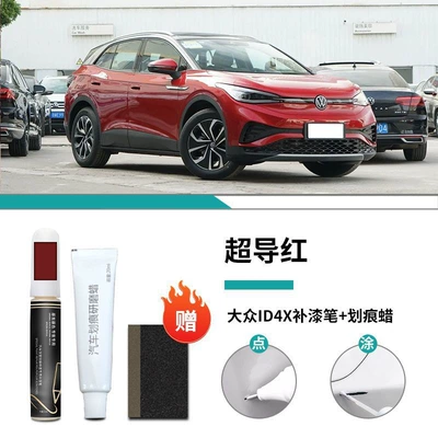 Auto Supplies SAIC Self-painting — Car wax - special-for-id4x-superconducting-red-touch-up-pen-scratch-wax-frosted-paper