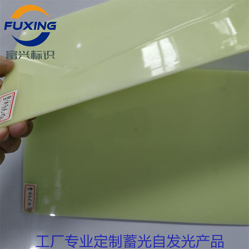 亚克力夜光板半透明材质 高亮长余辉通体蓄光自发光板