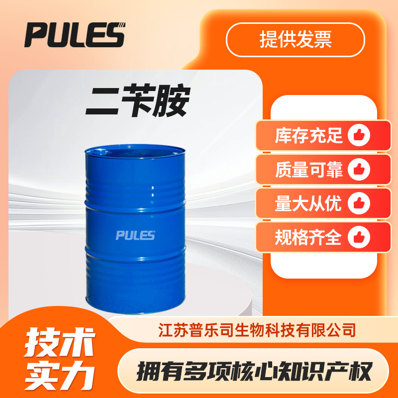 二苄胺  合成材料中间体 103-49-1 可分装