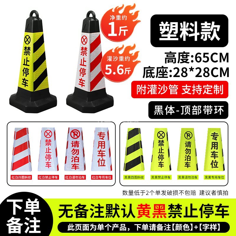 [플라스틱] 링 높이 65CM, 무게 0.5kg의 사각 콘, 주차 금지, 모래로 채울 수 있음