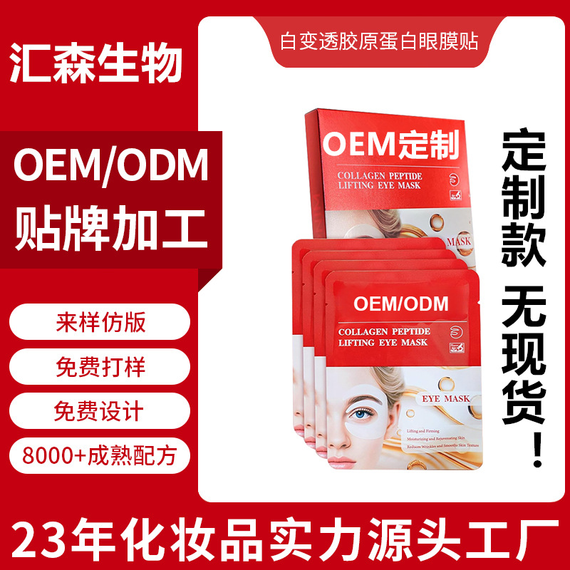 Cross-border whitening collagen eye mask, lifting, firming, anti-wrinkle, and fine-line reducing eye mask, OEM custom-made