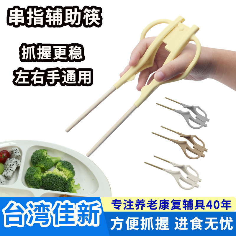 노인 보조식기, 재활훈련, 식사보조젓가락, 장애인 손떨림 방지 식사기구, 뇌졸중 편마비 재활