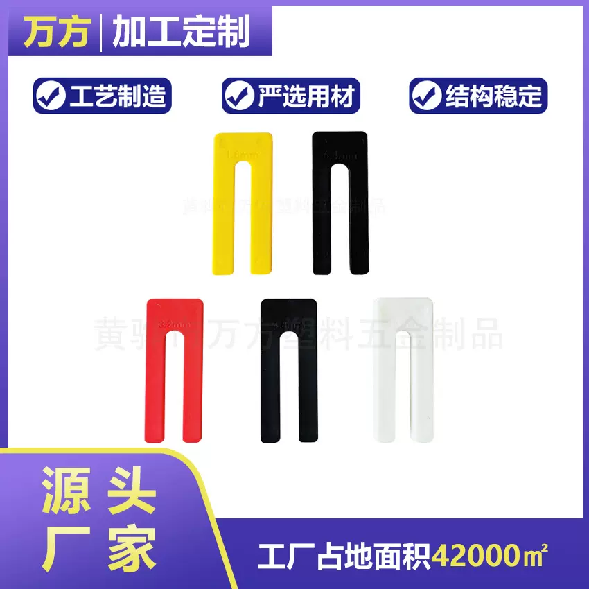 窗户专用U型平垫片多尺寸塑料辅助门窗安装马蹄型家装辅助工具