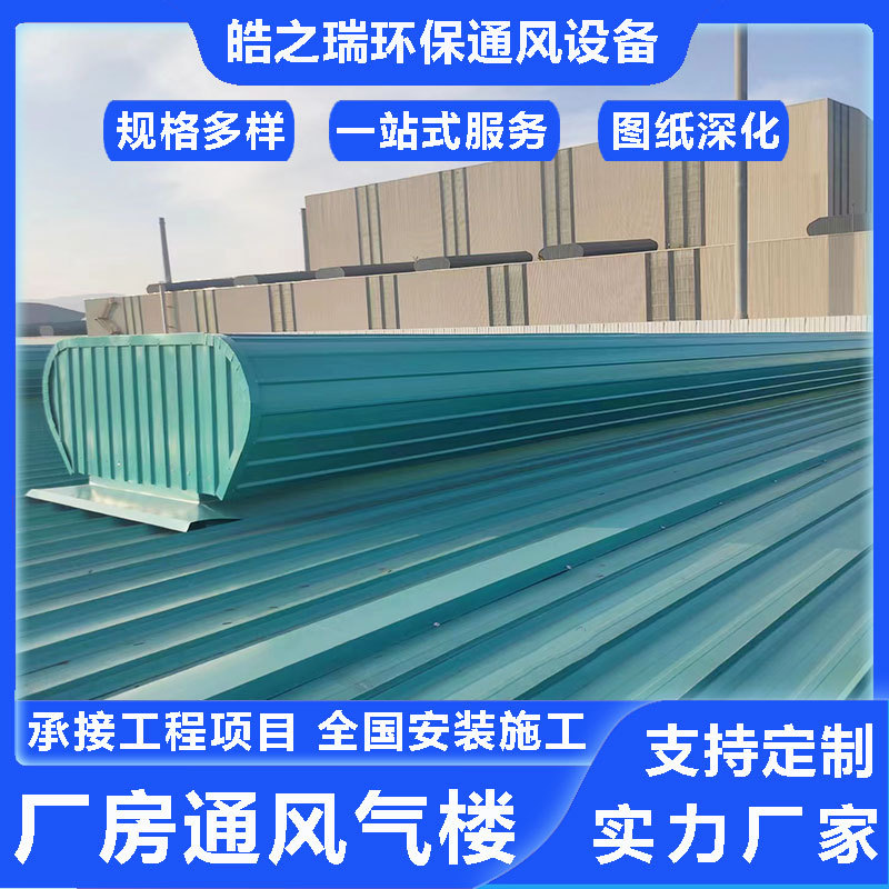 工业厂房流线型气楼通风机电动式采光自然通风器车间屋顶通风设备