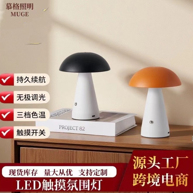 2025新款丹麦蘑菇灯三色无极调光金属台灯餐厅餐桌装饰创意氛围灯|undefined