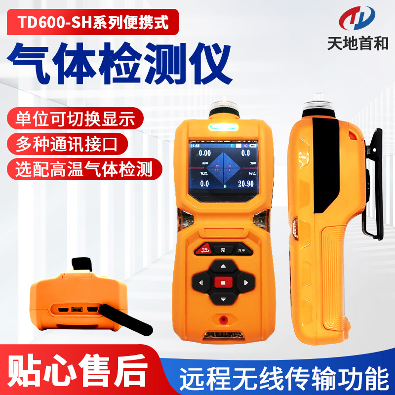 TD600-SH-HF 便携式氟化氢检测仪 防护等级IP67氢氟酸气体测定仪
