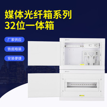 厂家供应 半塑16位连体32位强弱一体入户多媒体信息箱光纤箱暗装
