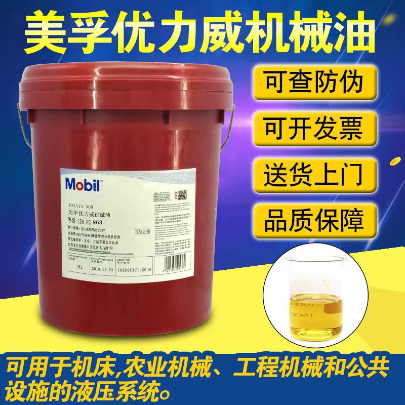 美孚优力威Mobil Univis N 15 22 32 45 46 68 100高级机械专用油