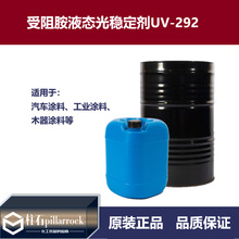 �ⷀ����UV-292���谷�Һ�B�ⷀ�����͓]�l��֬���ӄ�292