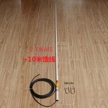 船用甚高频船舶天线2.7米玻璃钢棒子车台对讲机短波天线馈线AIS