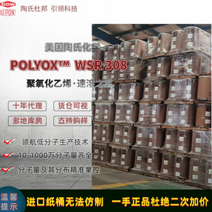 [Dow Technology] Produces Adhesive Polyethylene Oxide Low Temperature Instant Mesh Molecules for Instant Bonding