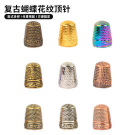 跨境复古蝴蝶花纹长城纹顶针 刺绣压线推针 缝纫工具配件家用批发