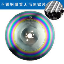 薄管切不锈钢锯片高速钢锯片切管机水锯片275*1.2无毛刺切割