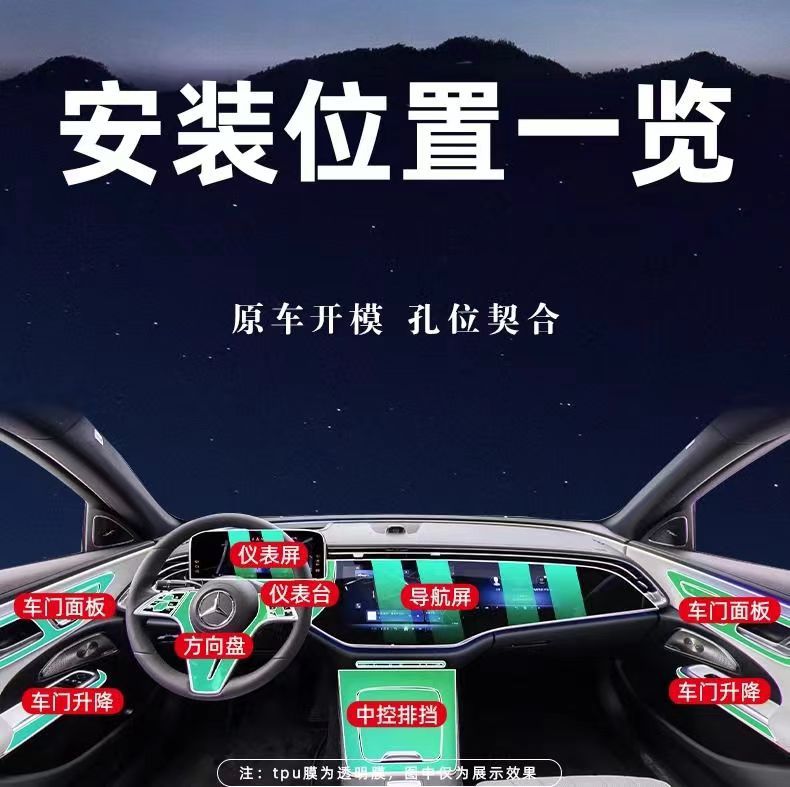 24-26 Models of Mercedes-Benz E-Class E300L Car Interior Film, Central Control Screen Protective Film, Dashboard Film, E260L Modification