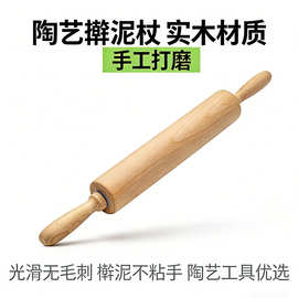 实木擀面杖滚轴滚筒陶艺工具擀泥杖小学生陶泥粘土大中小软陶