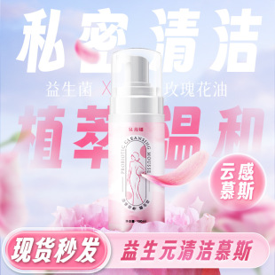 Quan Yinna Probiotics Cleaning and Privacy Mousse Women's Private Part Cleaning and Protecting Liquid Private Part Care Gentle Deodorization