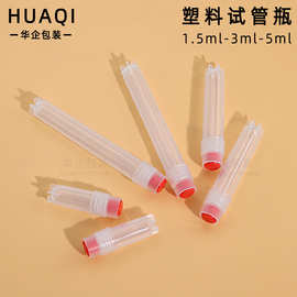 3mlPP塑料试管瓶 5ml一次性采血管 1.5ml精华原液水光小样分装瓶