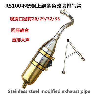 RS100CC Fuxi stainless steel upper winding gold modified exhaust pipe rsz Kuqi model EFI back pressure exhaust
