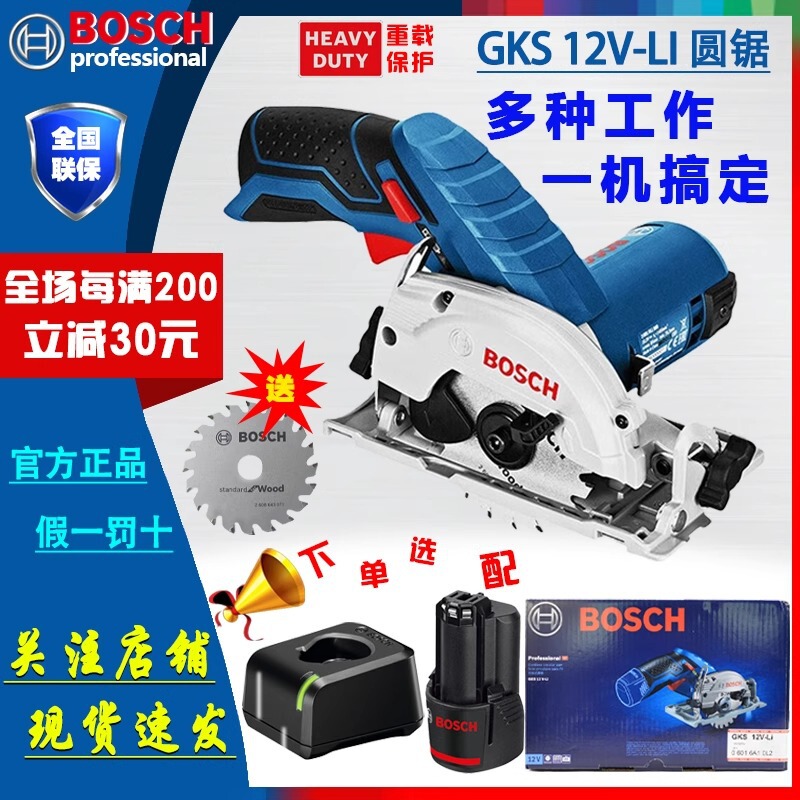 ボッシュ(BOSCH) リチウム充電式丸鋸 GKS12V-Li 多機能家庭用木材切断電動のこぎり 木工切断|undefined