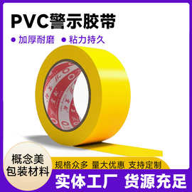 提供黄色警示胶带PVC红白斑马线警戒地标贴地板地面彩色划线胶带