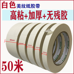 High-viscosity thickening decorative paper for white exterior wall decoration spray high-temperature adhesive yellow and paper glue masking paper tape