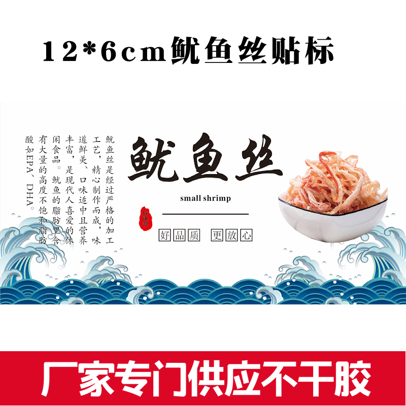 Cima seca de mar, cáscara de camarón, ostras secas, etiquetas adhesivas, calamar, pulpo seco, pegatinas de marisco