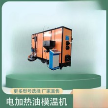 燃油气免报检导热油炉模温机用于加热 烘干 迅速导热安全节能