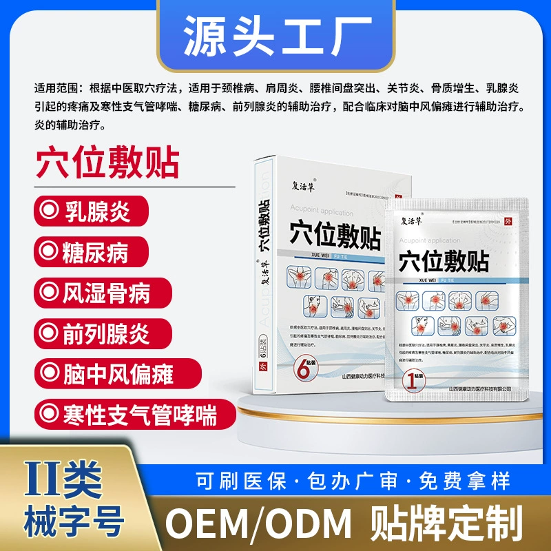 Пластыри для облегчения боли в шее, плечах, пояснице, ногах, голове, при астме, диабете, раке молочной железы, простатите, физиотерапевтические пластыри, медицинское применение