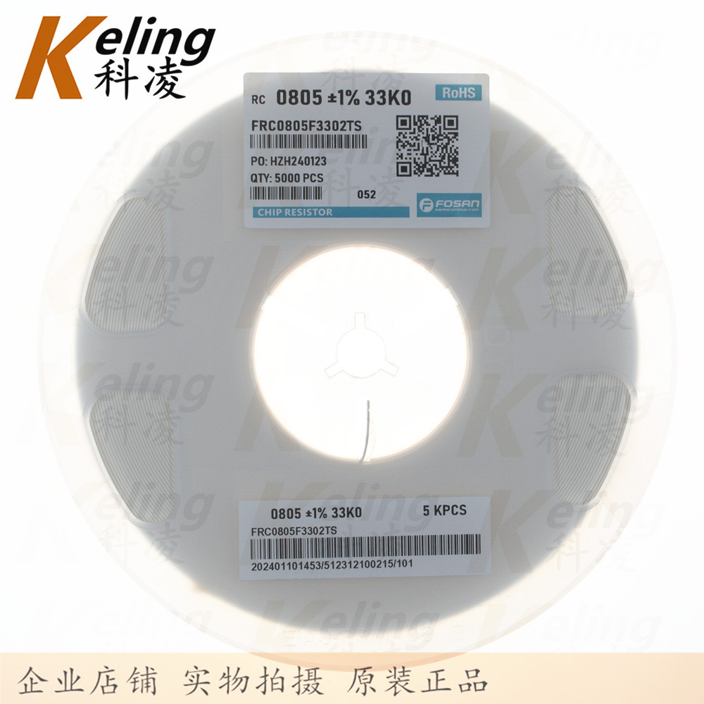 富捷0805贴片电阻器 0.125W电阻 1/8W 33K 1%/5%可选 1盘5000个
