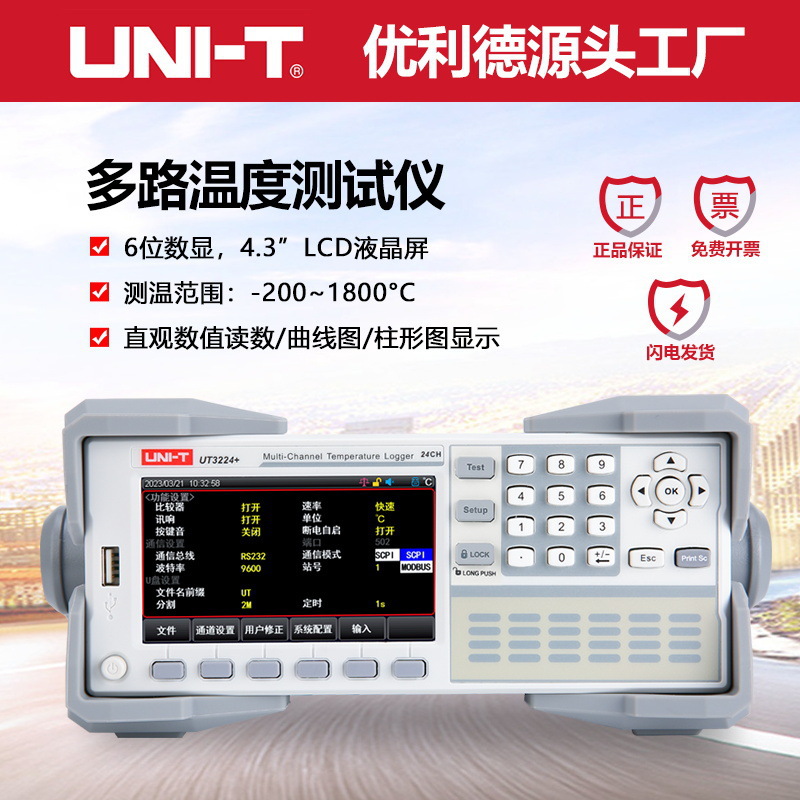 优利德多路温度仪8/16/24路高精度0.01℃数字热电偶温度仪