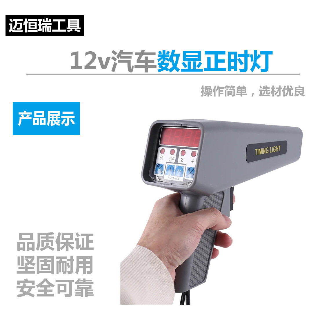 Digital Display Timing Gun Light Timing Tool Engine Variable Speed Engine Ignition Timing Light Car Motorcycle