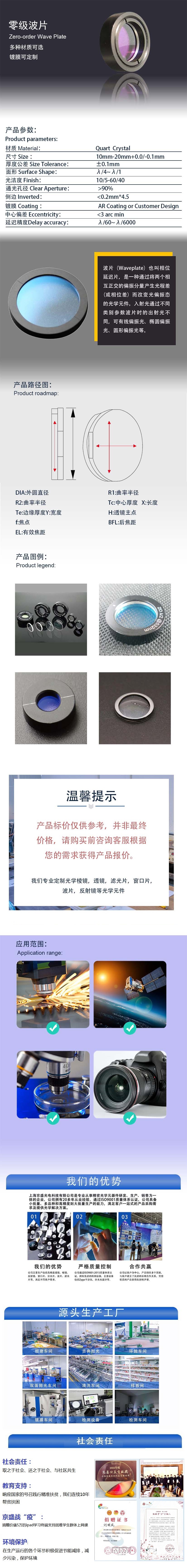 零级波片详情页