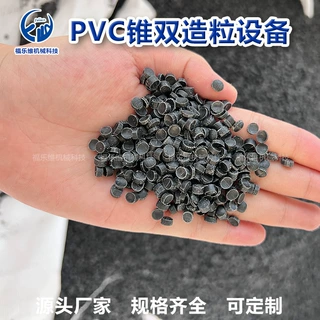 锥双PVC颗粒造粒线 PVC造粒双螺杆造粒生产线 PVC造粒机厂家